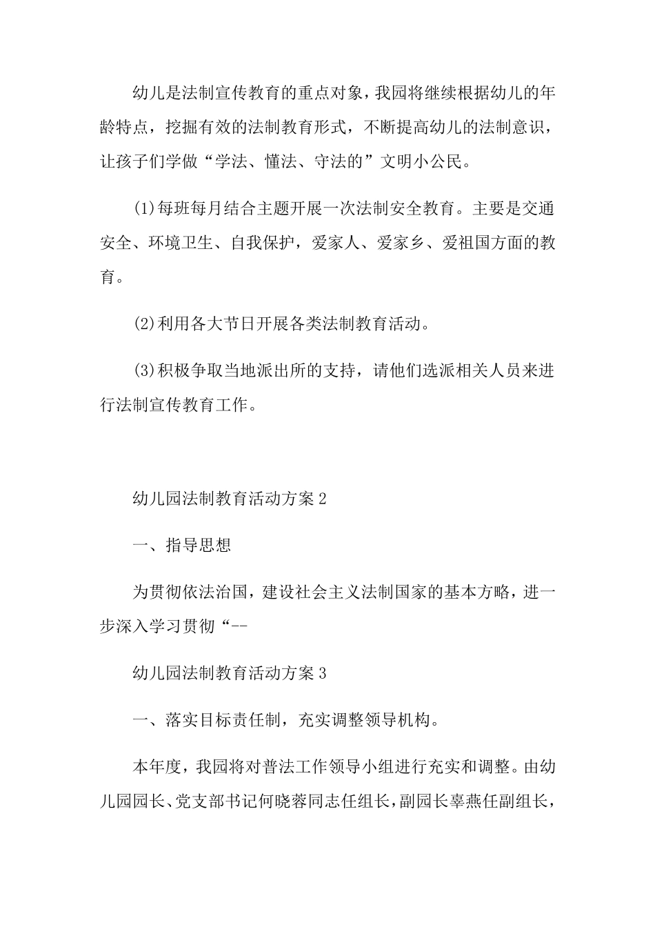 幼儿园法制教育活动方案_第3页