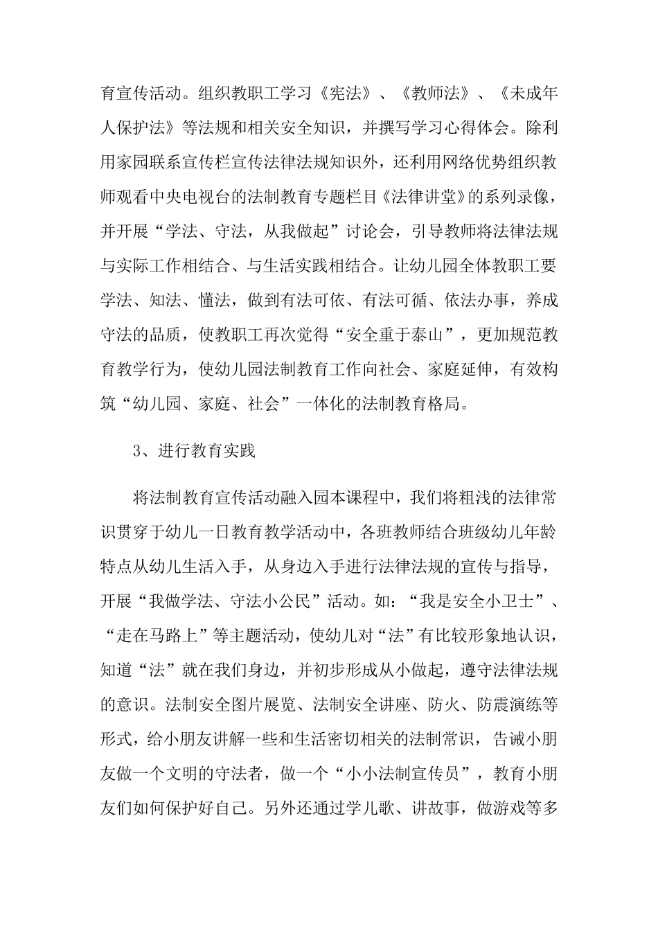 幼儿园法制教育计划_第2页