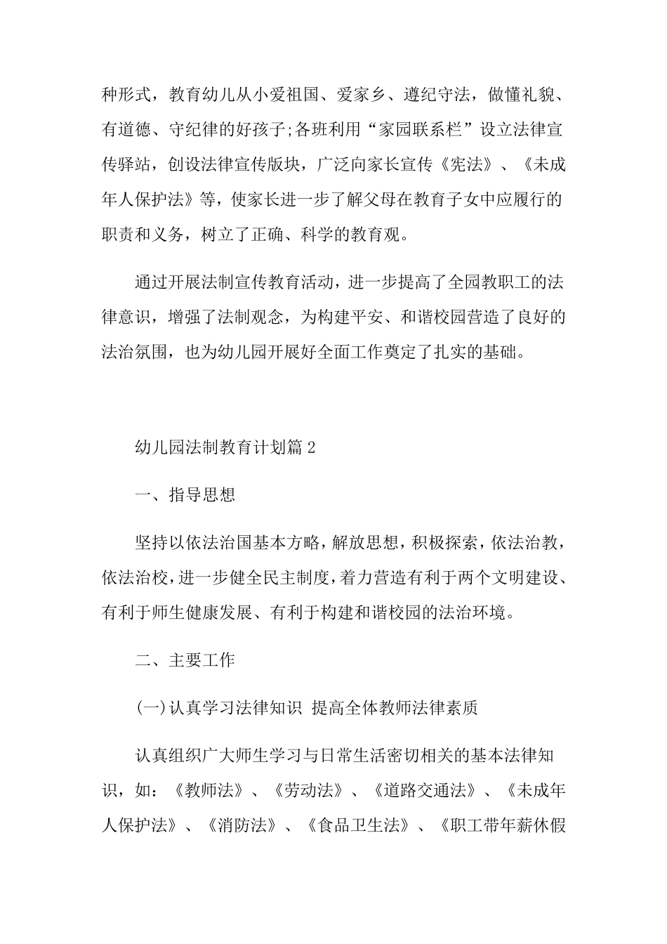 幼儿园法制教育计划_第3页