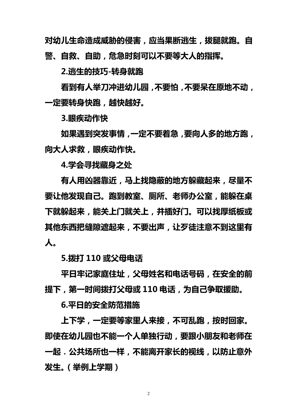 幼儿园法制讲座稿_第2页