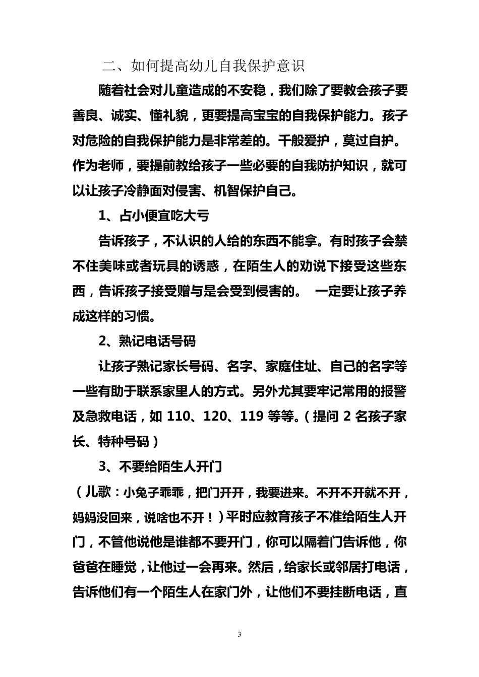 幼儿园法制讲座稿_第3页