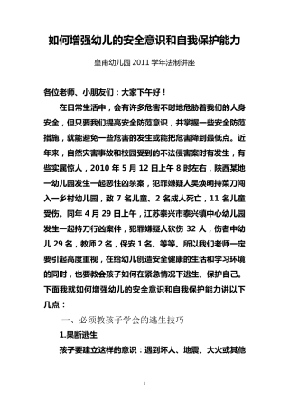 幼儿园法制讲座稿