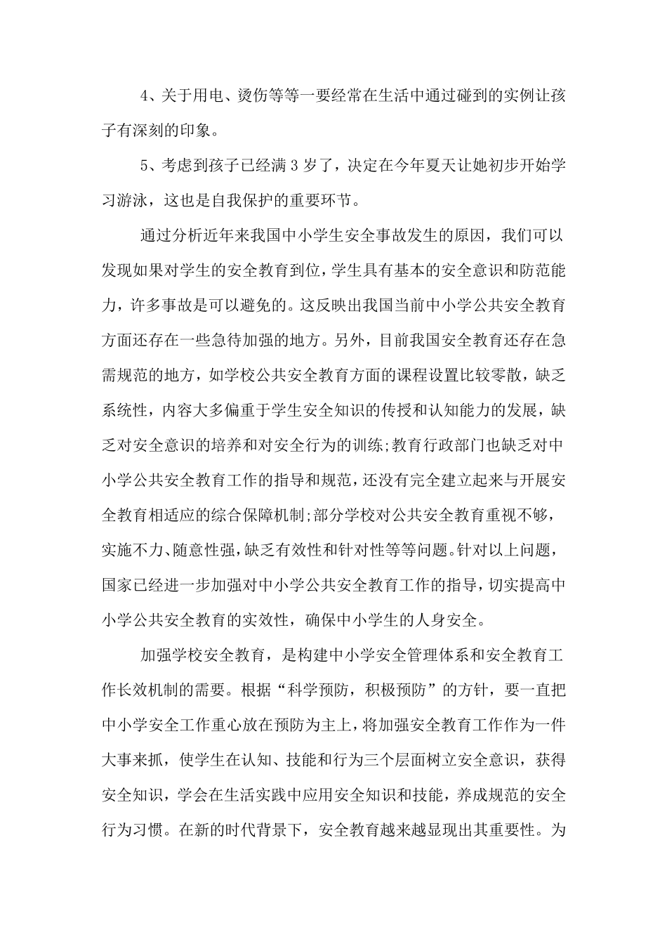 幼儿园法律法规心得体会_第2页