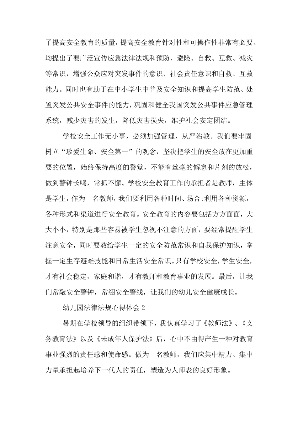 幼儿园法律法规心得体会_第3页