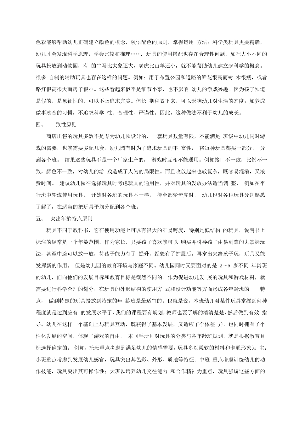 幼儿园活动区玩具配备_第2页