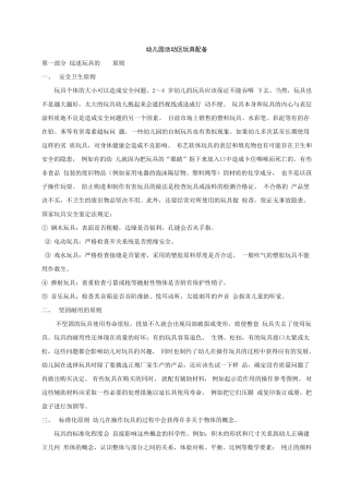 幼儿园活动区玩具配备