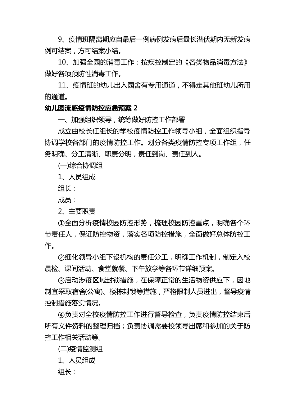 幼儿园流感疫情防控应急预案_第3页