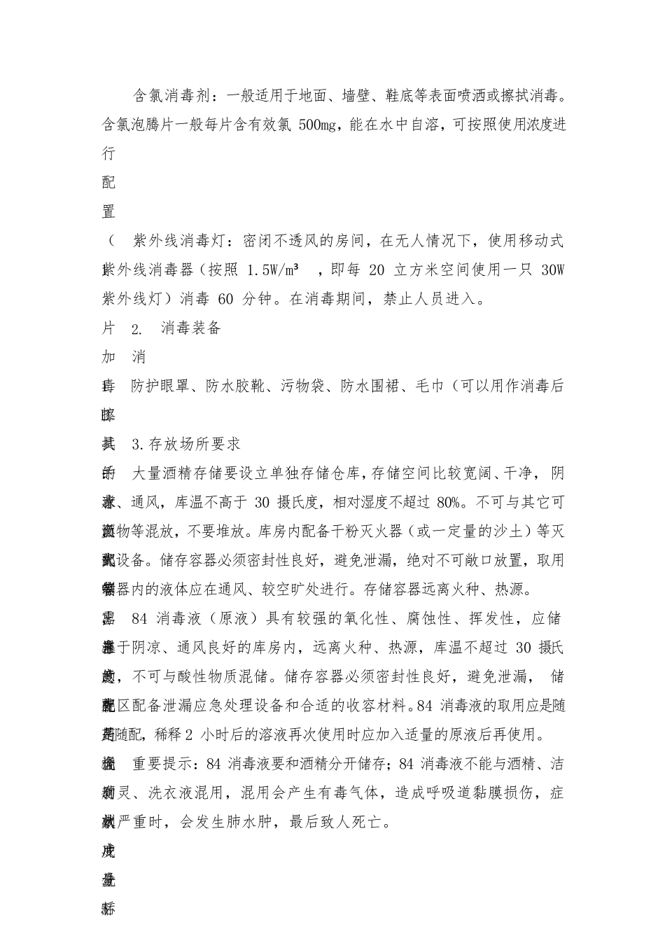 幼儿园消毒标准与要求_第2页