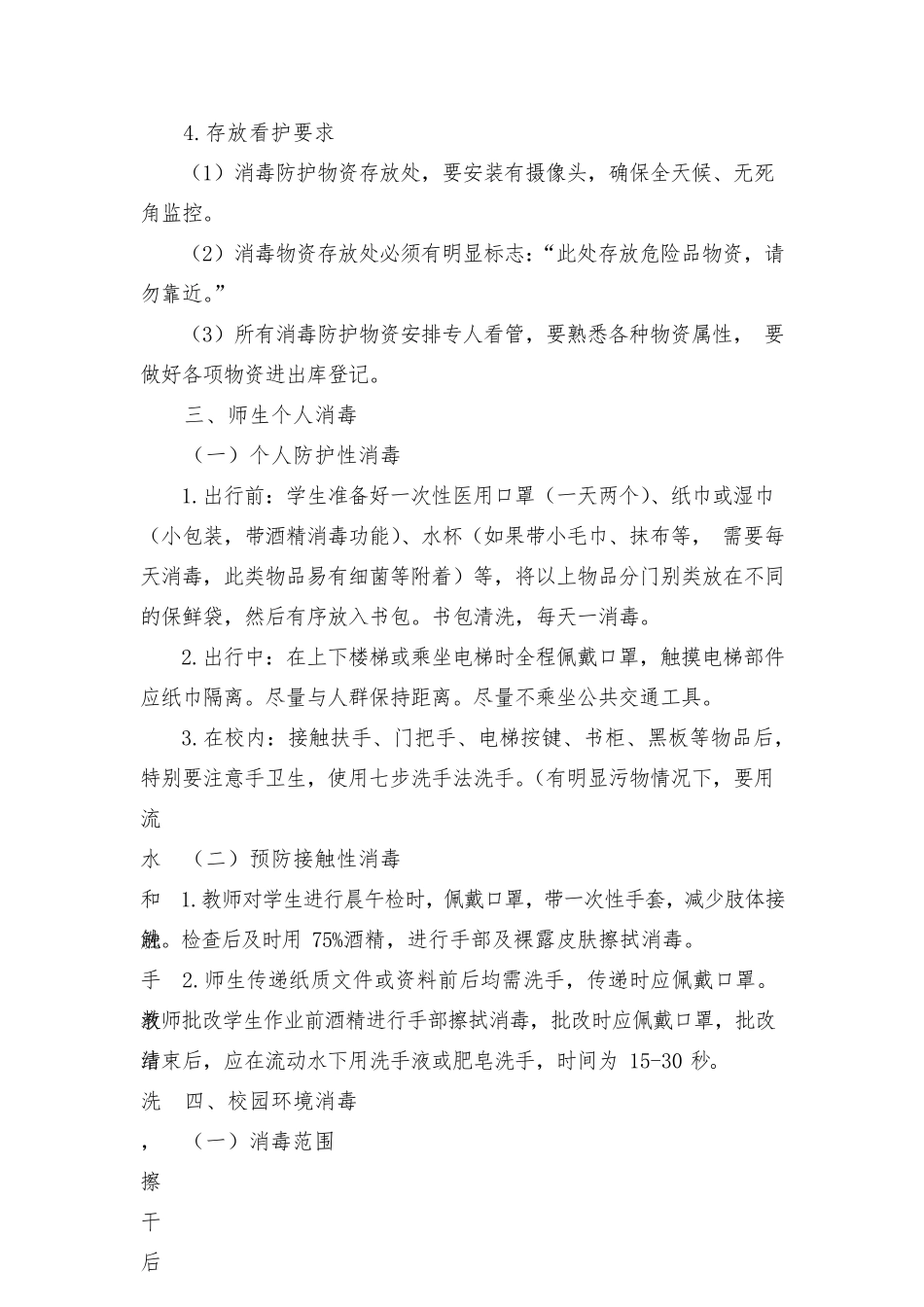 幼儿园消毒标准与要求_第3页