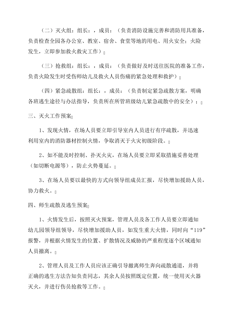 幼儿园消防安全应急预案幼儿园防火工作应急预案_第2页