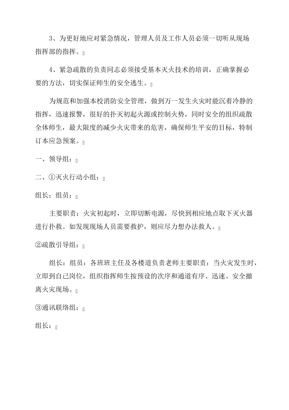 幼儿园消防安全应急预案幼儿园防火工作应急预案_第3页