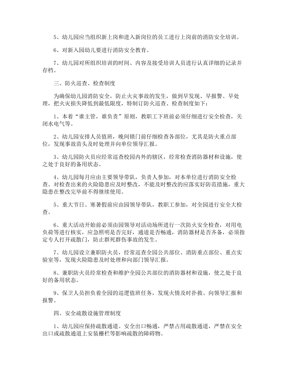 幼儿园消防安全教育培训制度_第2页