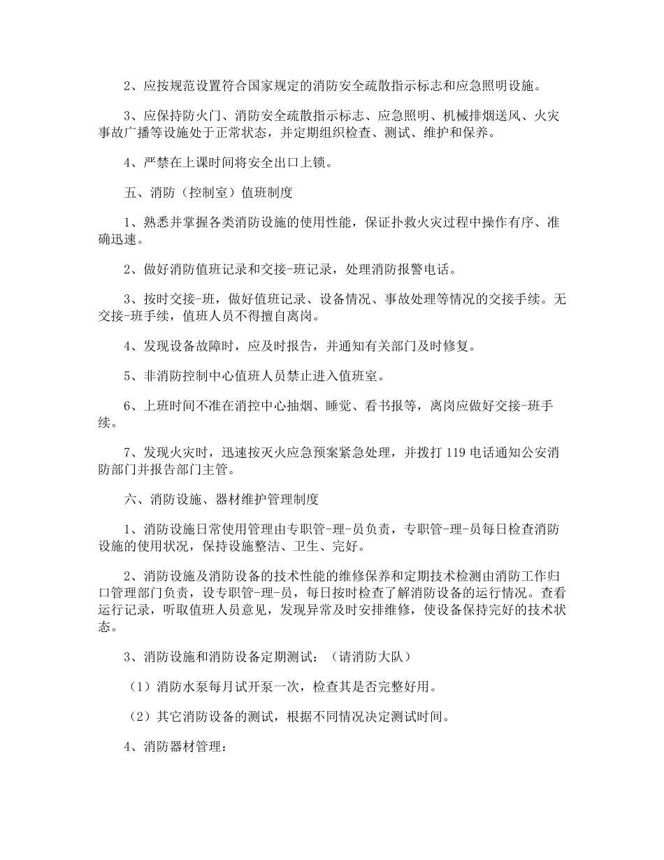 幼儿园消防安全教育培训制度_第3页