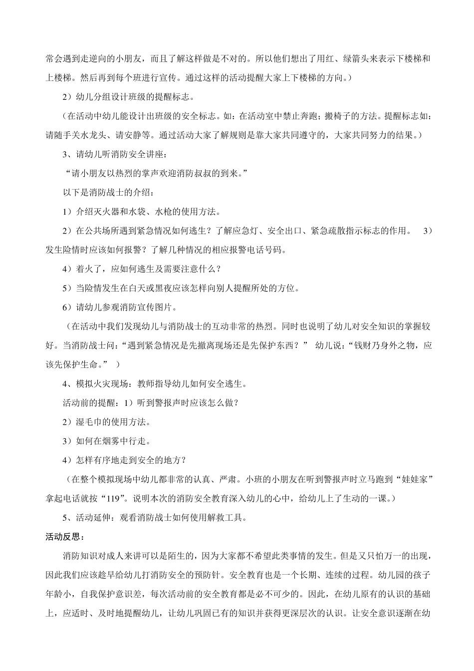 幼儿园消防安全教育课教案(很详细)_第2页