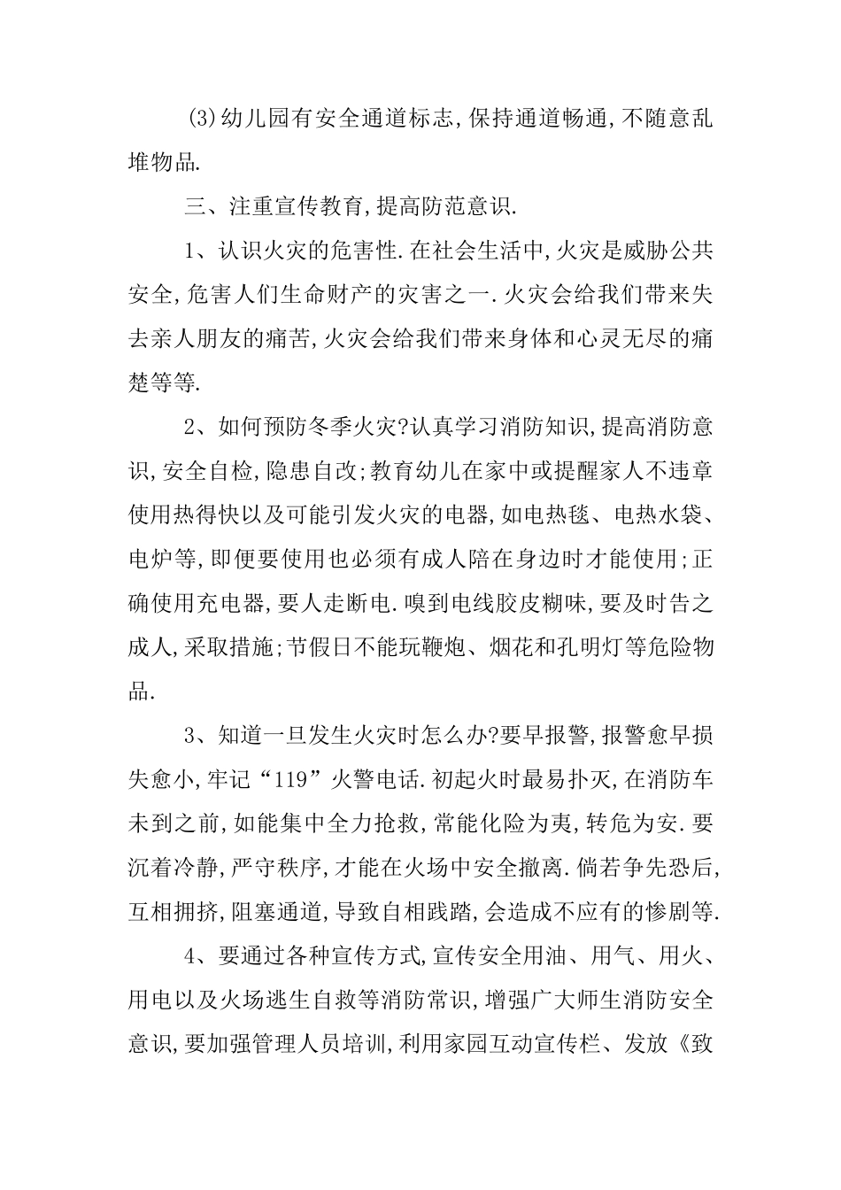 幼儿园消防安全月活动总结4篇_第2页