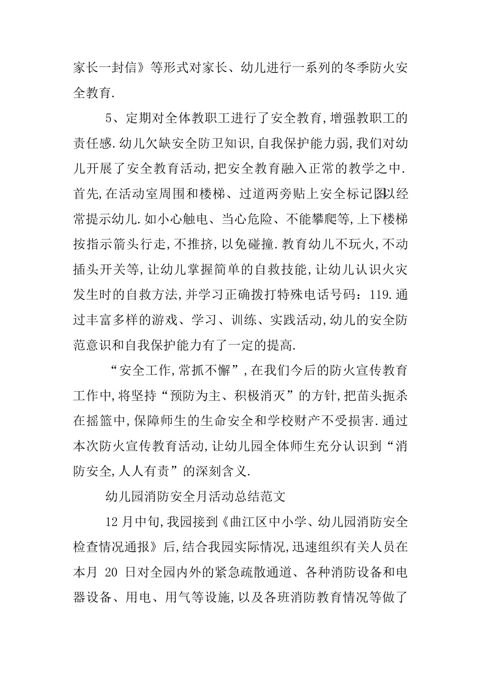 幼儿园消防安全月活动总结4篇_第3页