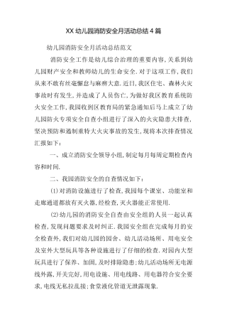 幼儿园消防安全月活动总结4篇