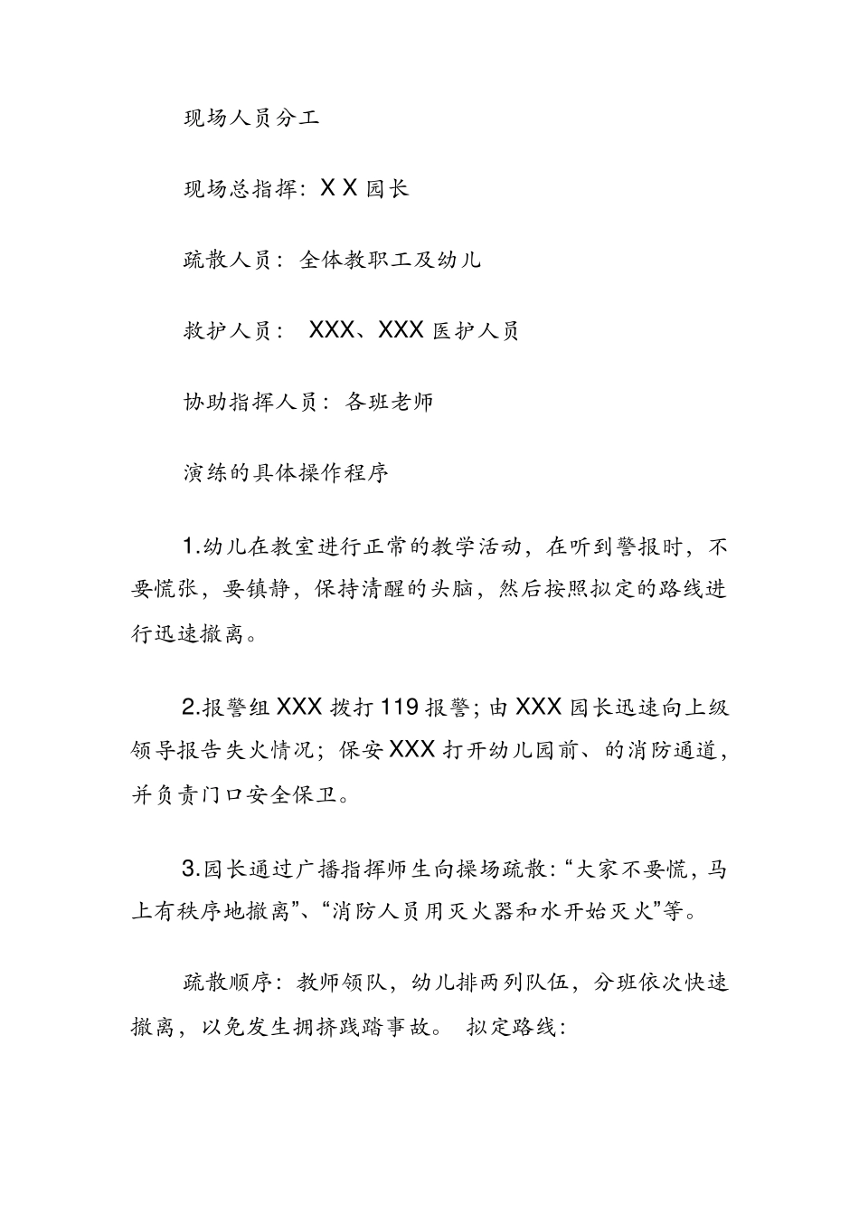 幼儿园消防安全演练方案消防演练方案及流程_第2页