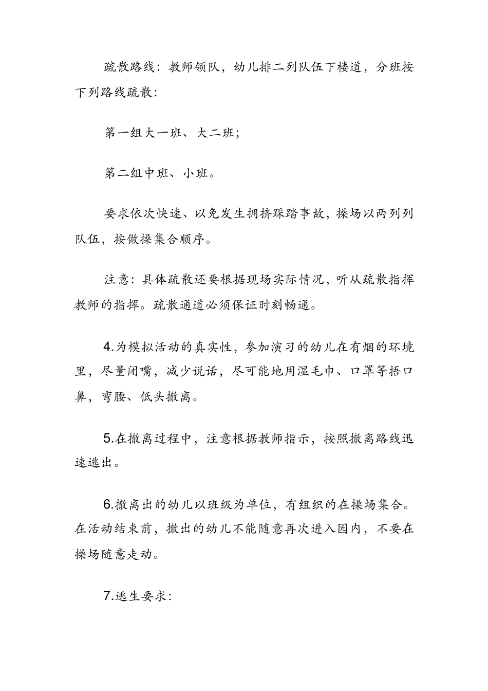 幼儿园消防安全演练方案消防演练方案及流程_第3页