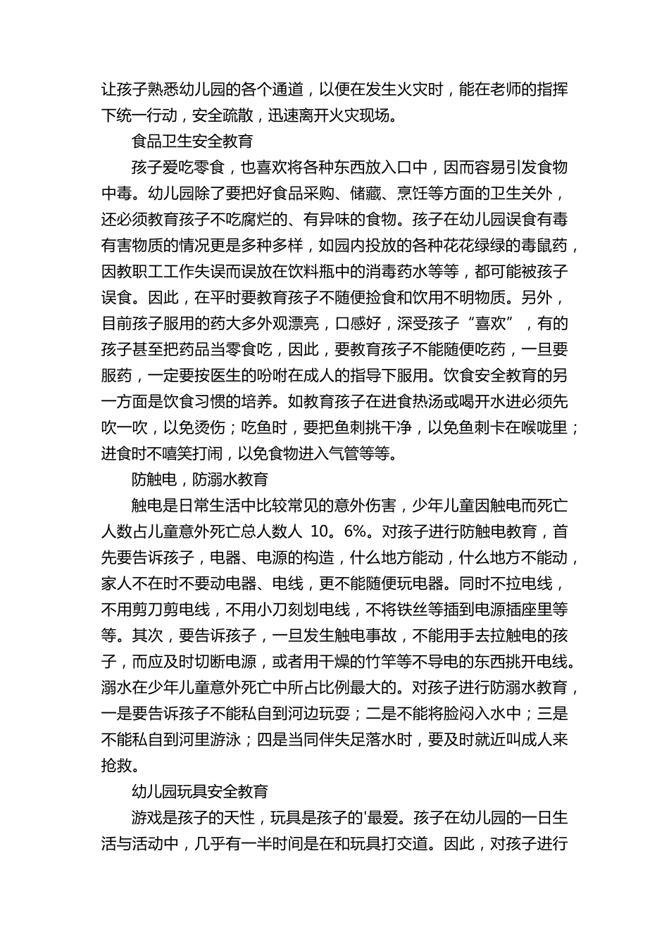 幼儿园消防安全知识培训内容_第2页