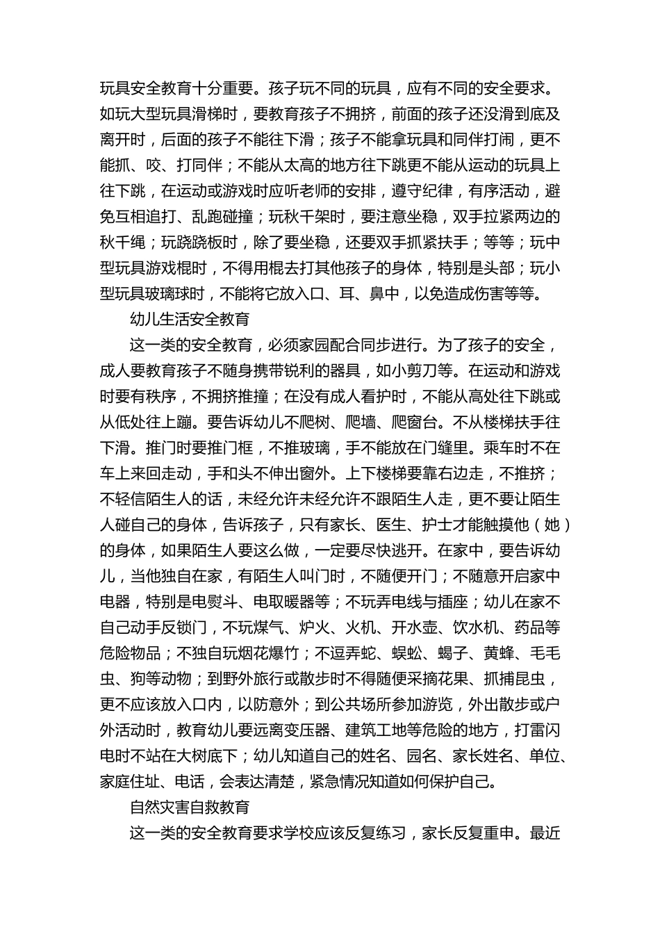 幼儿园消防安全知识培训内容_第3页