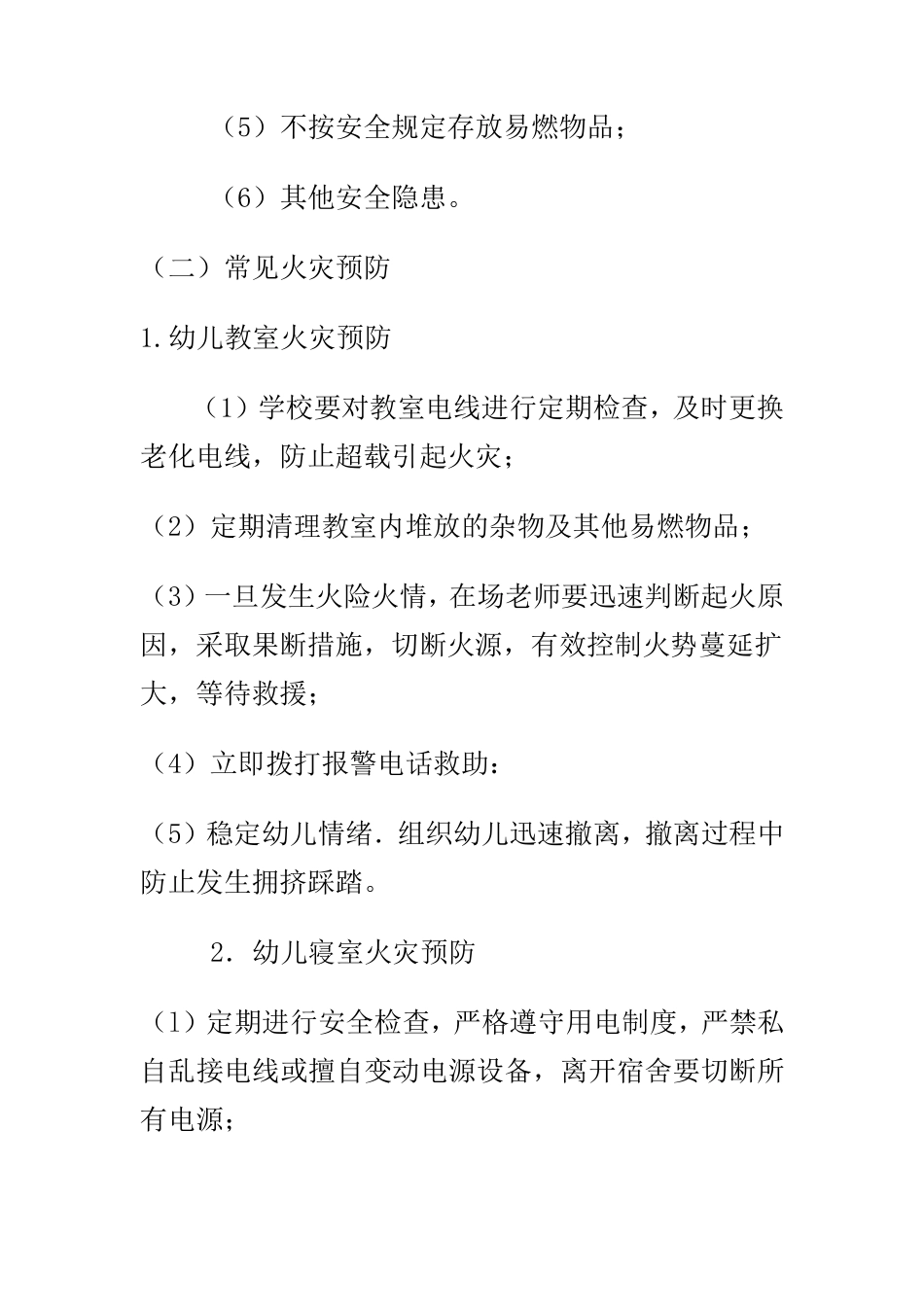 幼儿园消防安全知识宣传教育_第2页