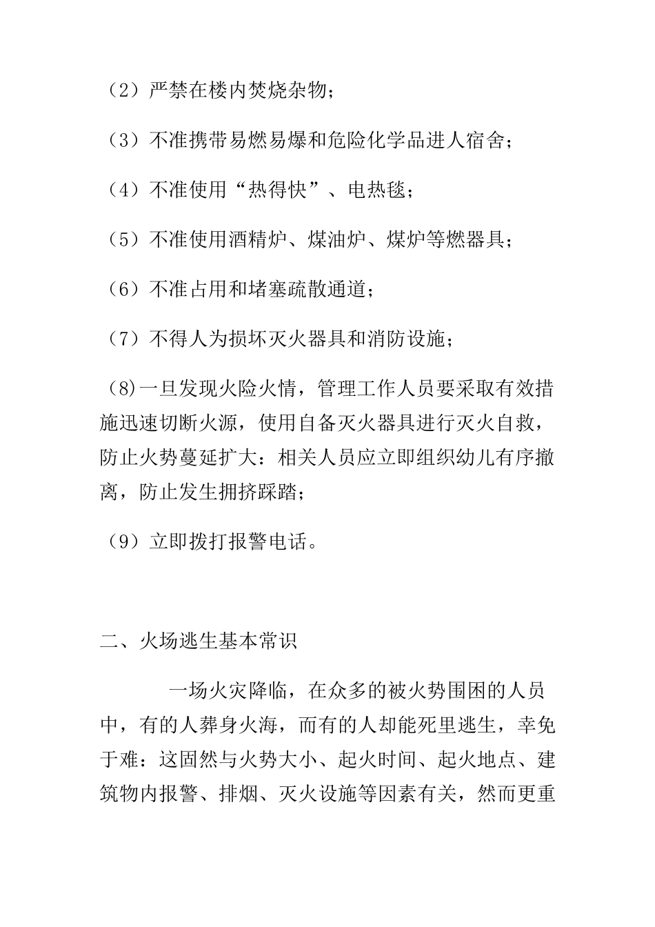 幼儿园消防安全知识宣传教育_第3页