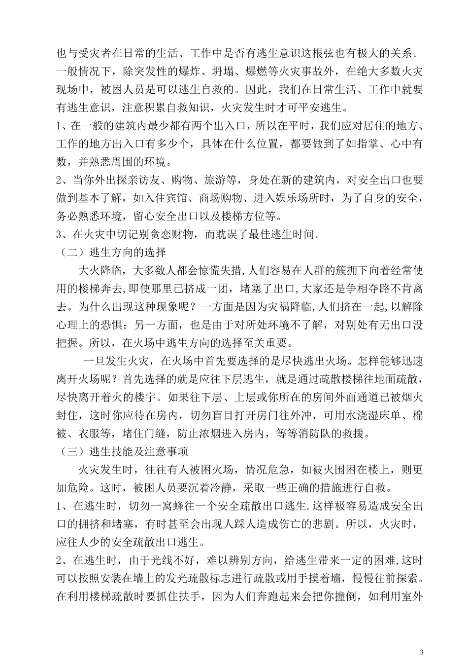 幼儿园消防安全知识讲座稿_第3页