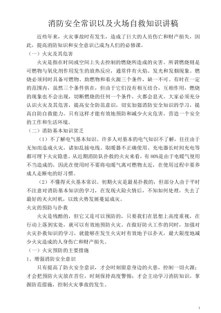 幼儿园消防安全知识讲座稿