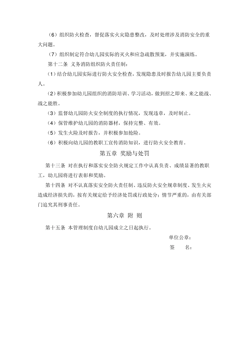 幼儿园消防安全规章及管理制度_第3页
