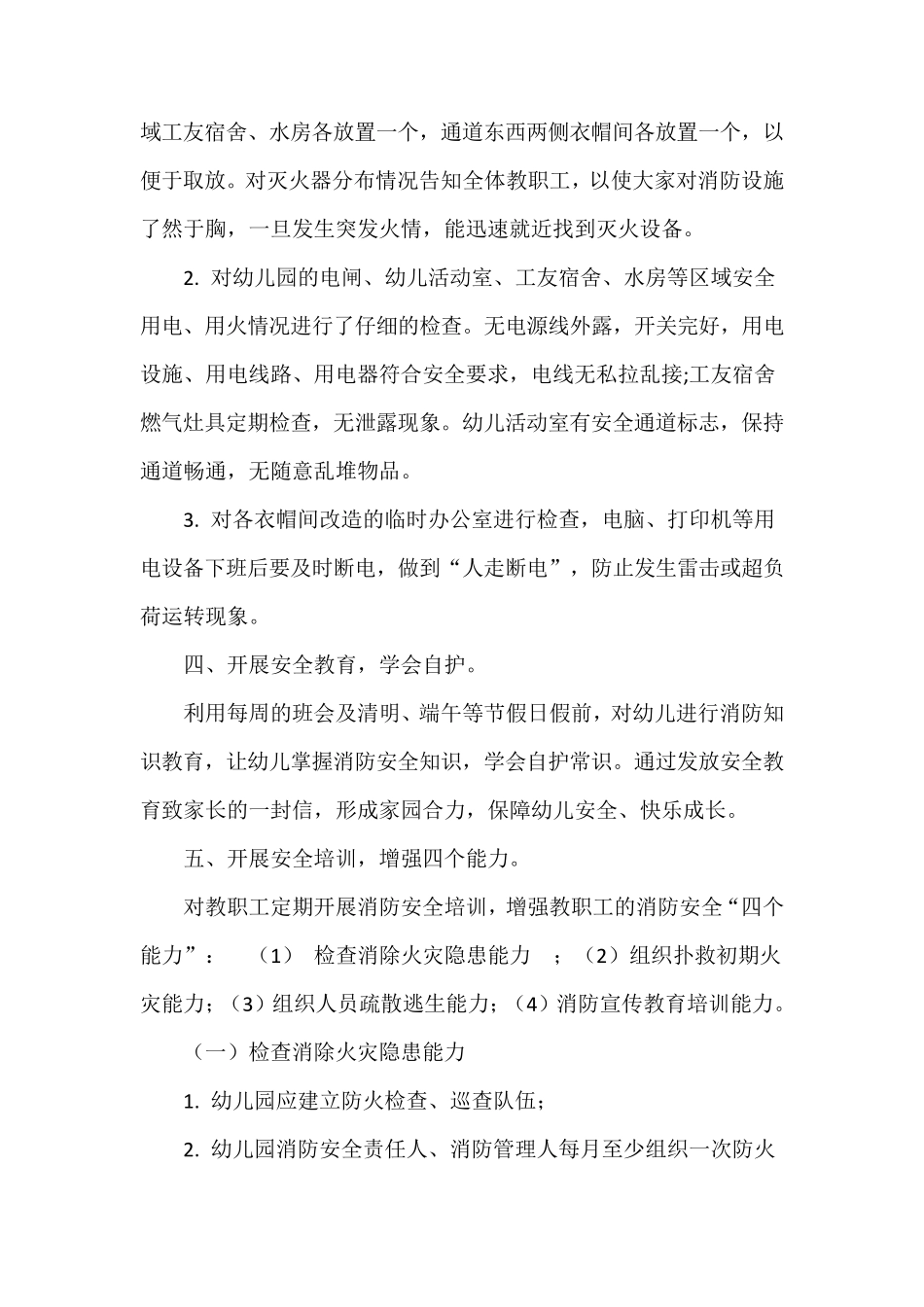 幼儿园消防安全隐患排查报告_第2页