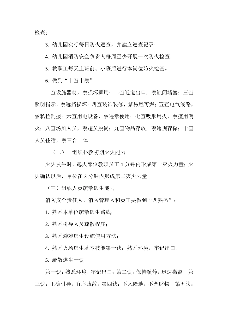 幼儿园消防安全隐患排查报告_第3页