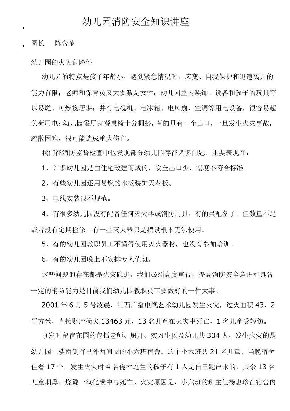 幼儿园消防安全知识讲座_第1页