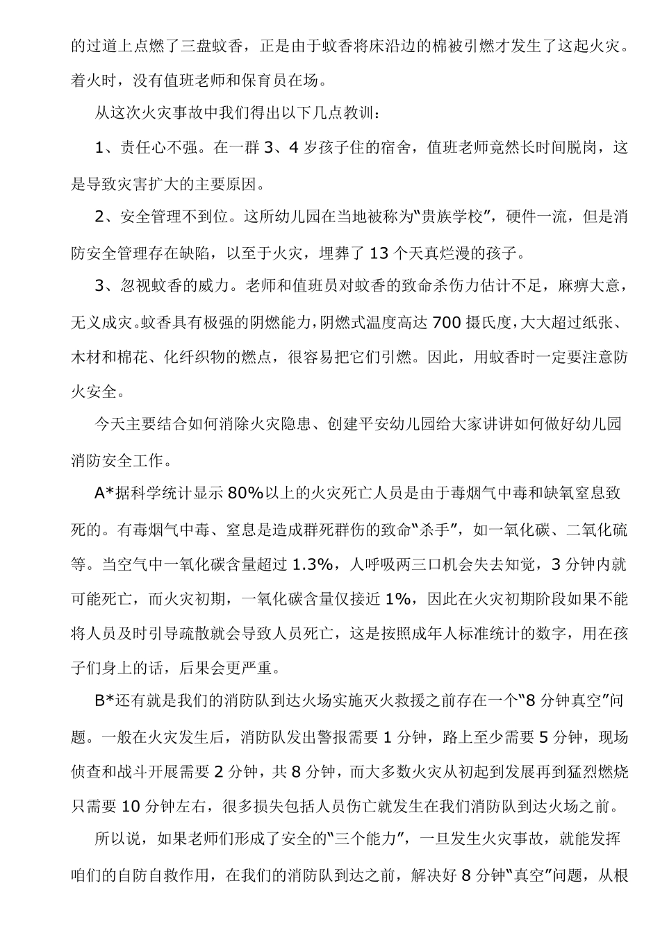 幼儿园消防安全知识讲座_第2页