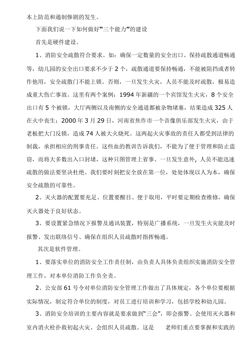 幼儿园消防安全知识讲座_第3页