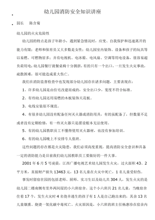 幼儿园消防安全知识讲座