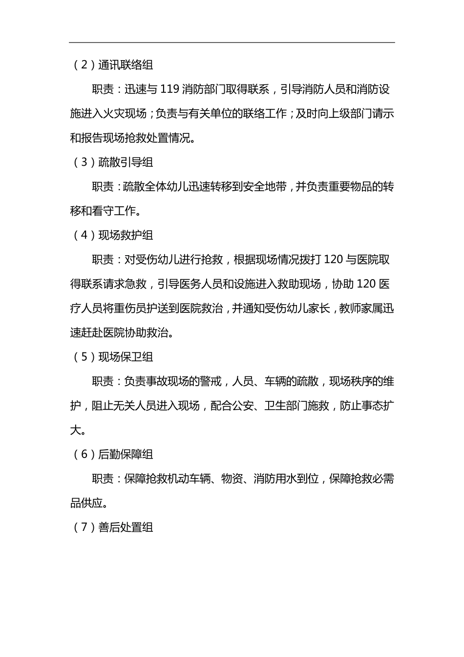 幼儿园消防应急处置预案_第2页