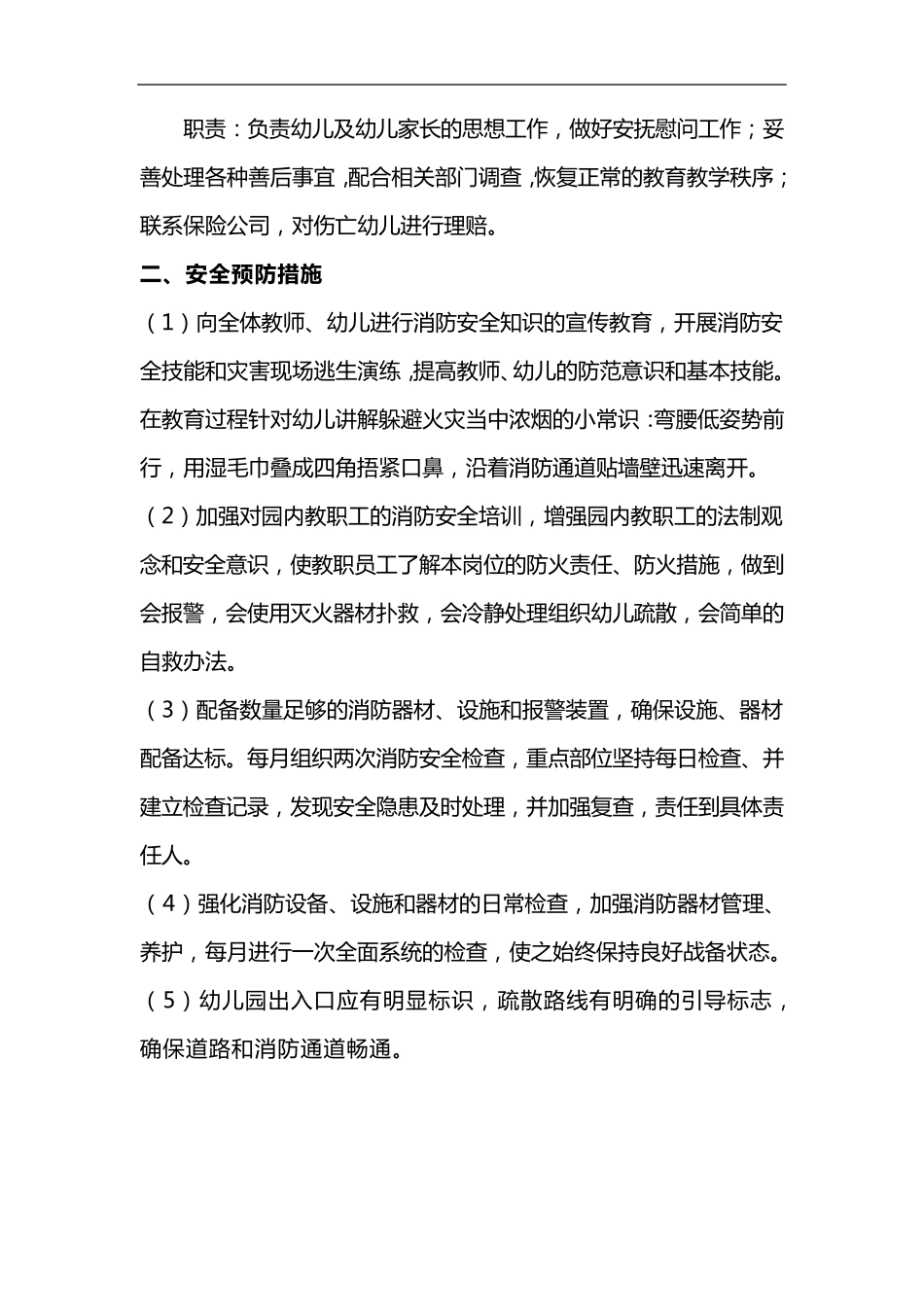 幼儿园消防应急处置预案_第3页