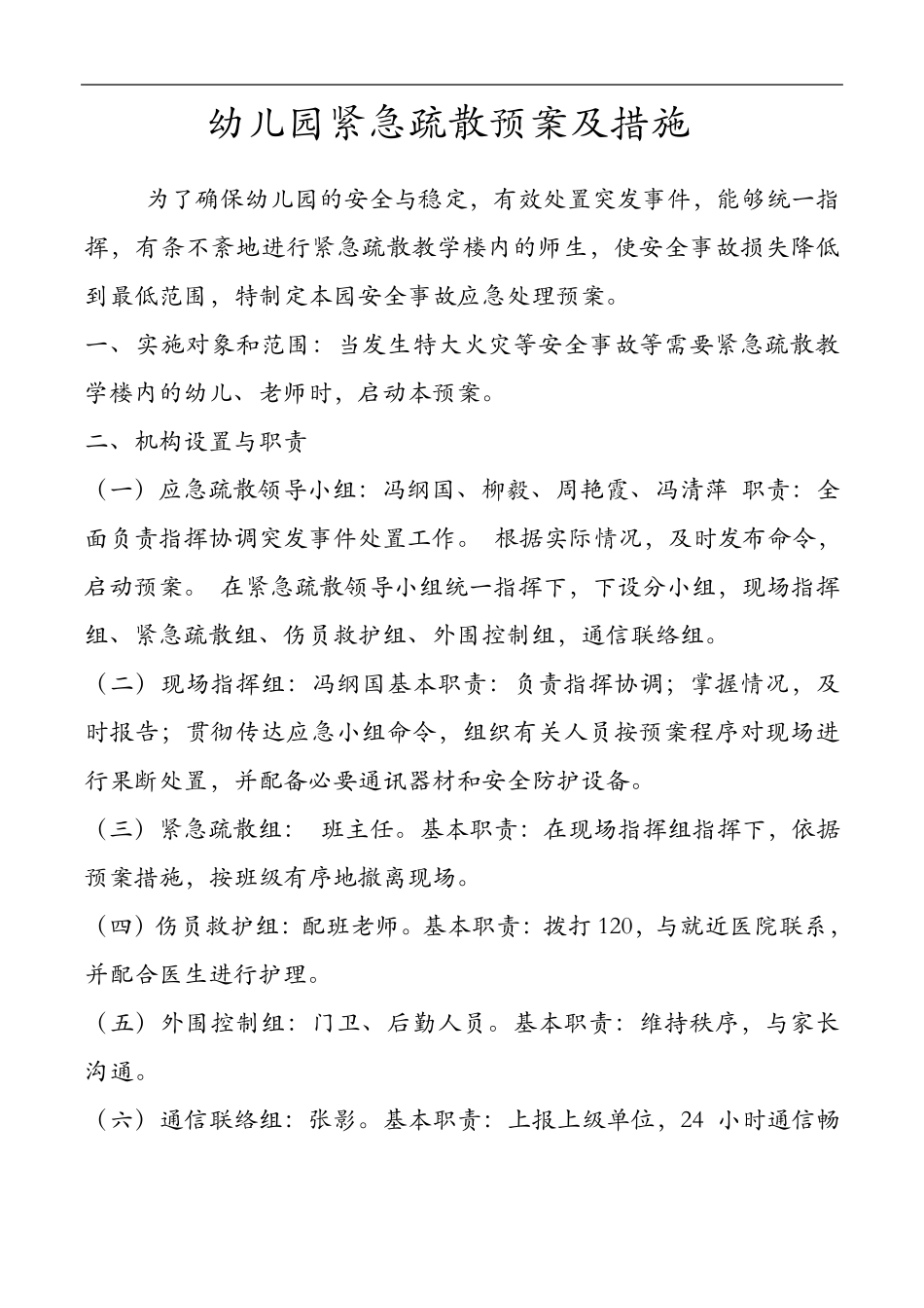 幼儿园消防应急救援预案与措施_第2页