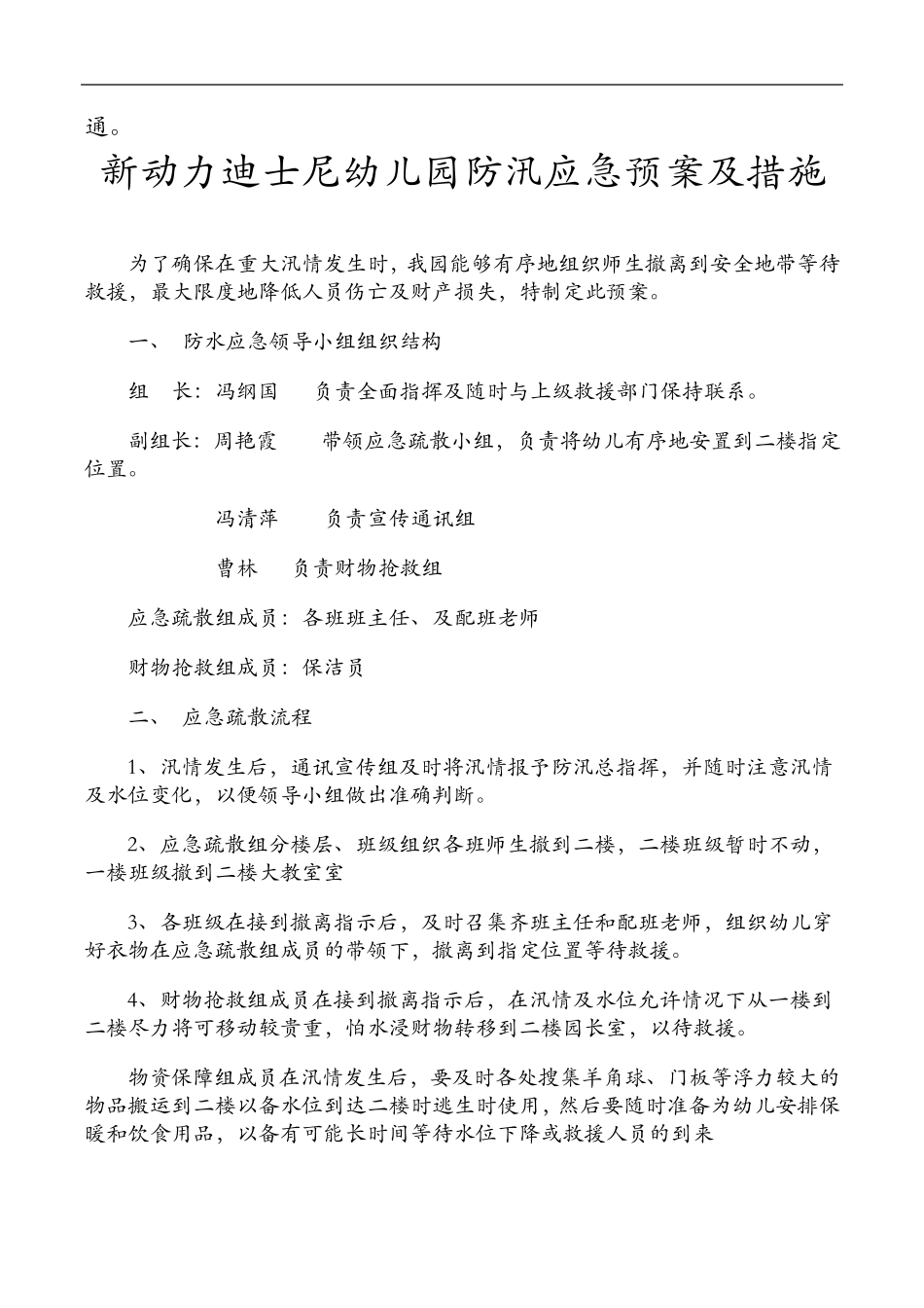 幼儿园消防应急救援预案与措施_第3页