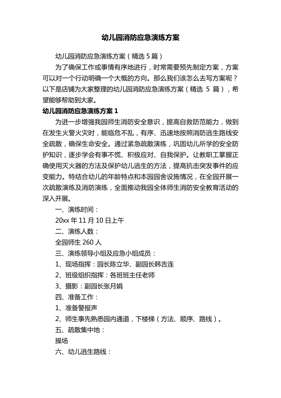 幼儿园消防应急演练方案_第1页