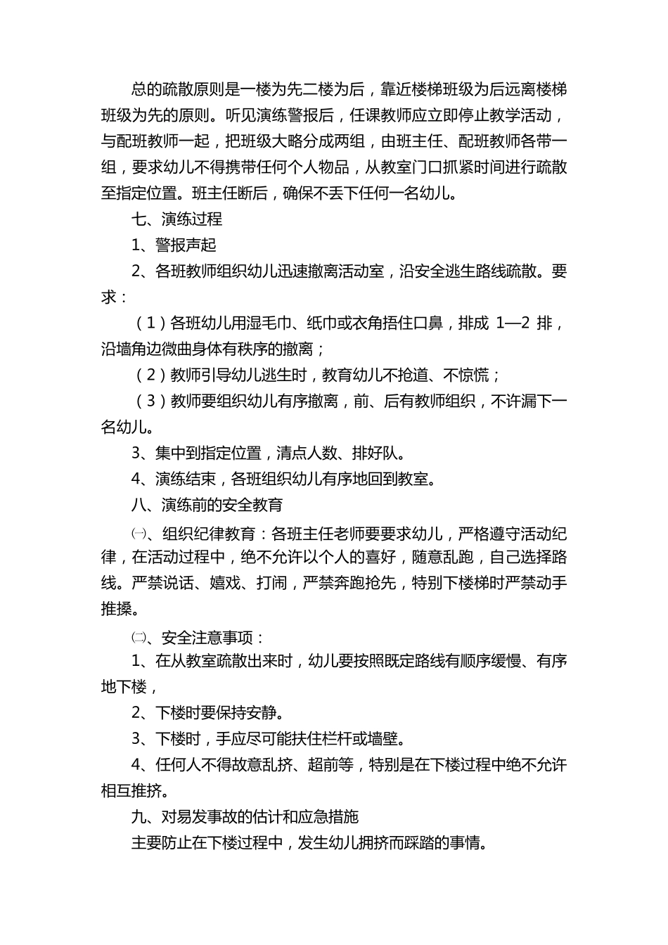 幼儿园消防应急演练方案_第2页