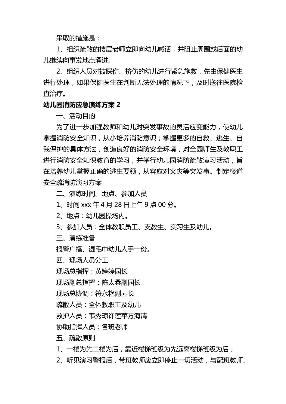 幼儿园消防应急演练方案_第3页