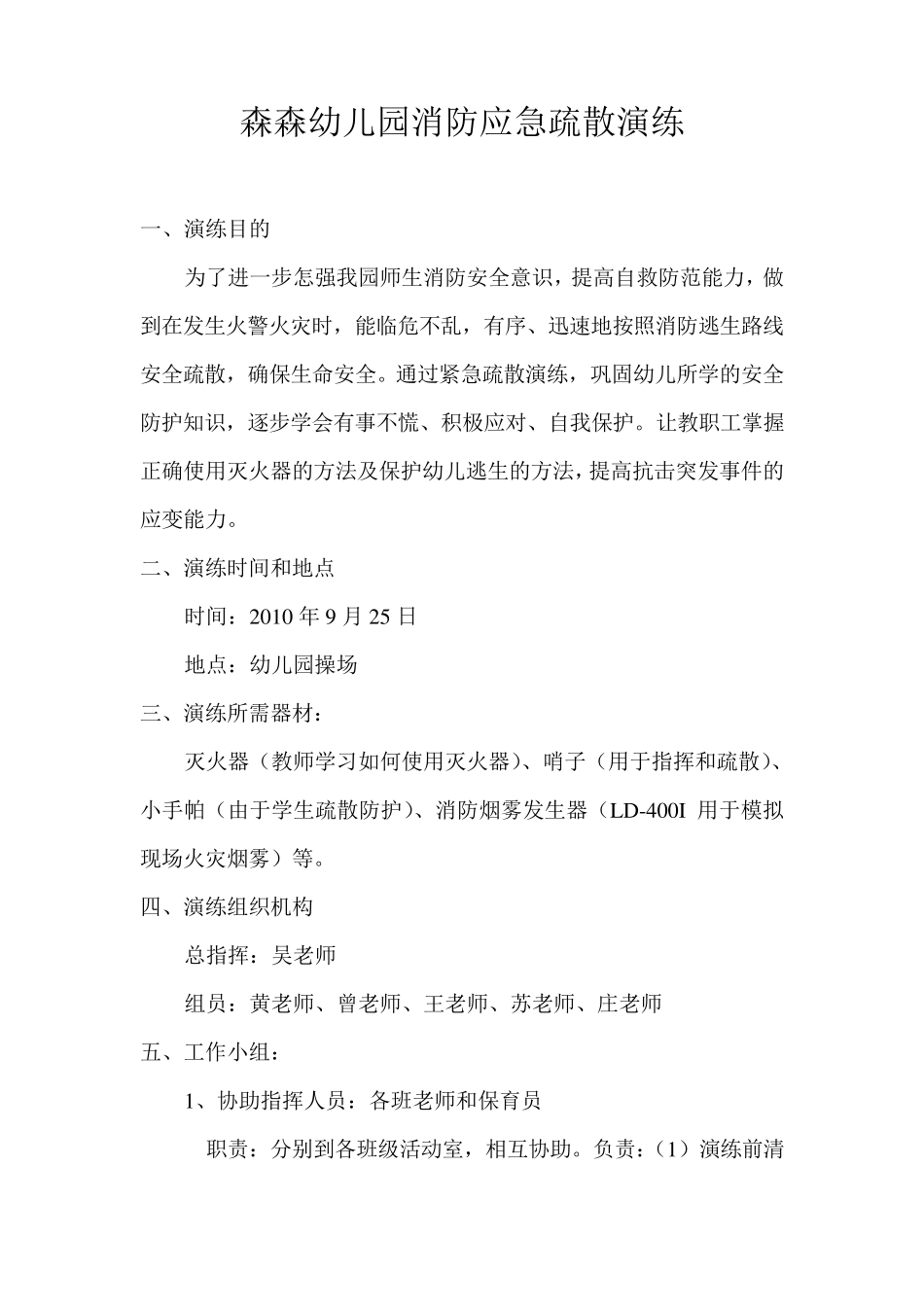 幼儿园消防应急疏散演练_第1页