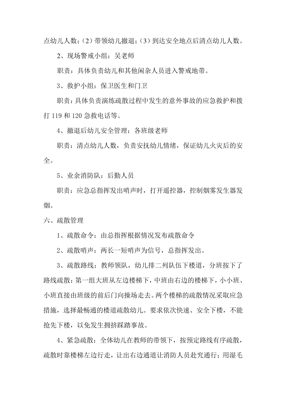 幼儿园消防应急疏散演练_第2页