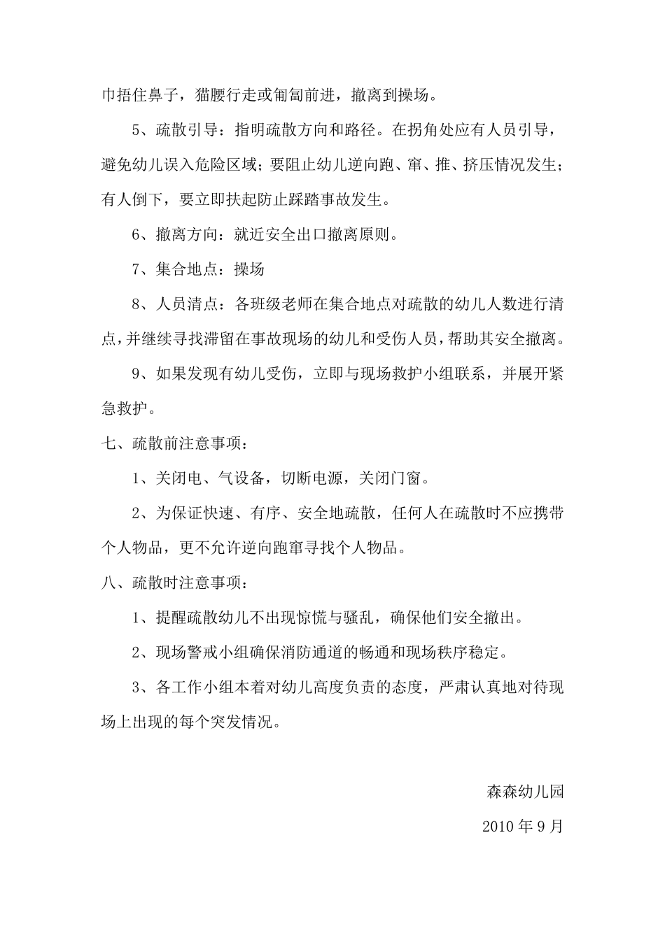 幼儿园消防应急疏散演练_第3页