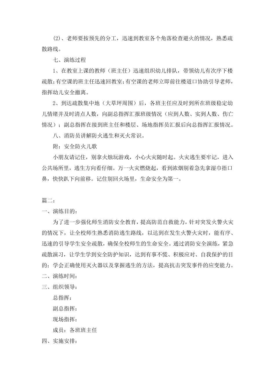 幼儿园消防应急疏散演练活动方案(6篇)_第2页