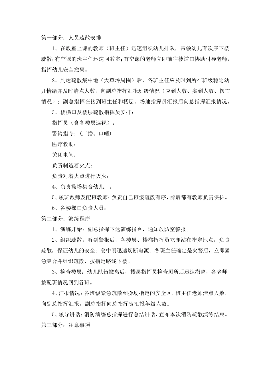 幼儿园消防应急疏散演练活动方案(6篇)_第3页