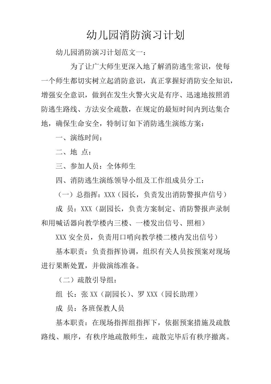 幼儿园消防演习计划_第1页