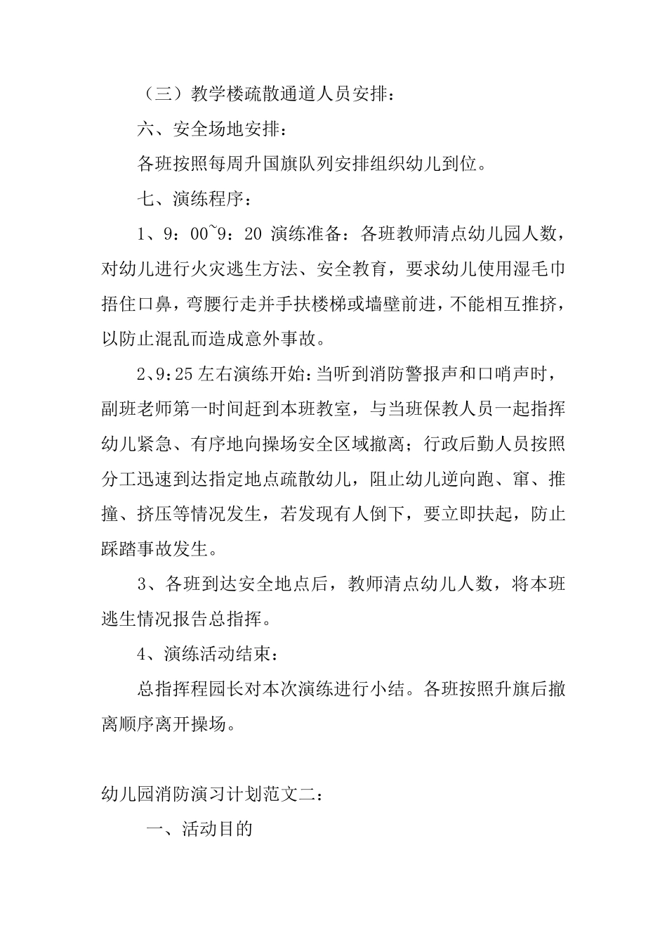 幼儿园消防演习计划_第2页